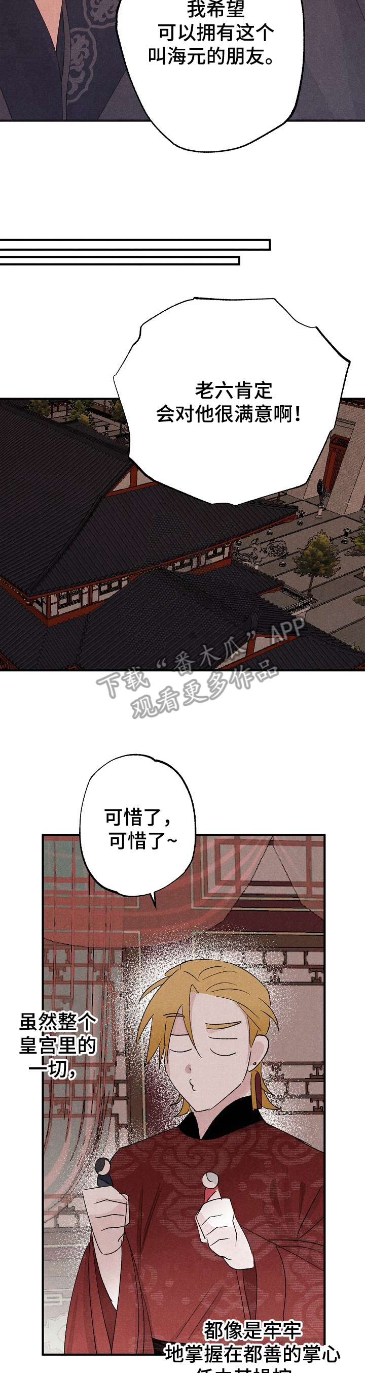 宫之奇谏假道动画漫画,第11章：表面功夫3图