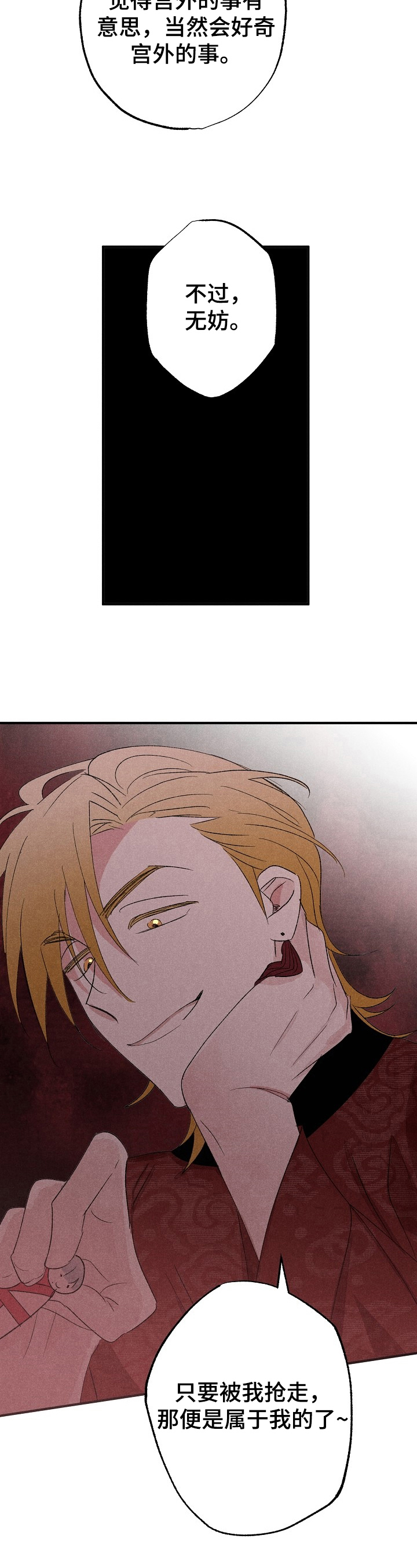 宫之奇谏假道动画漫画,第11章：表面功夫5图