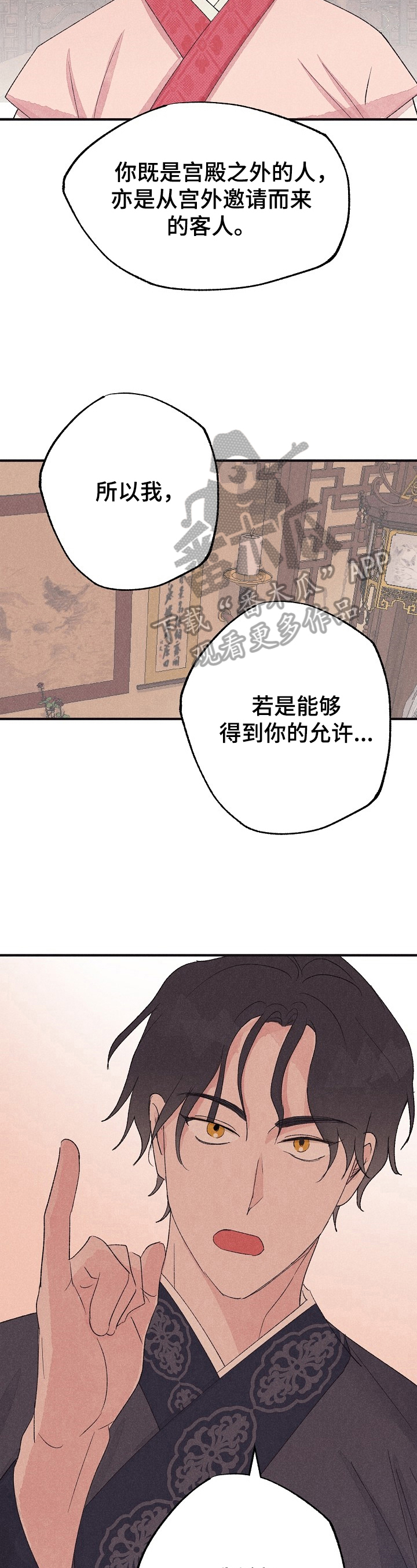宫之奇谏假道动画漫画,第11章：表面功夫2图