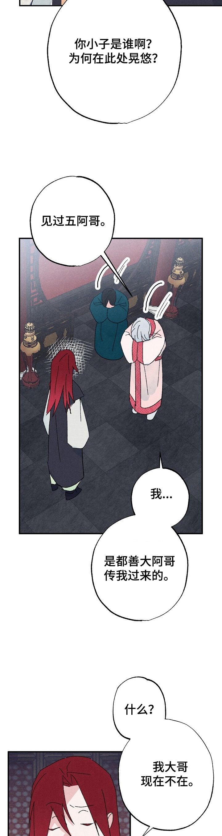 宫之奇谏假道讲解漫画,第14章：刁难4图