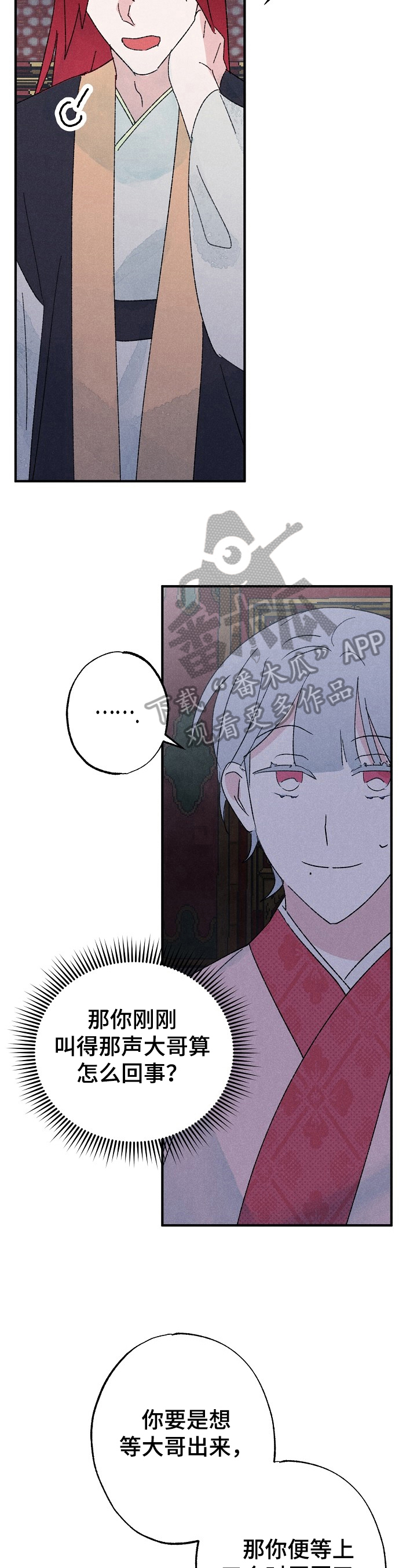 宫之奇谏假道讲解漫画,第14章：刁难5图