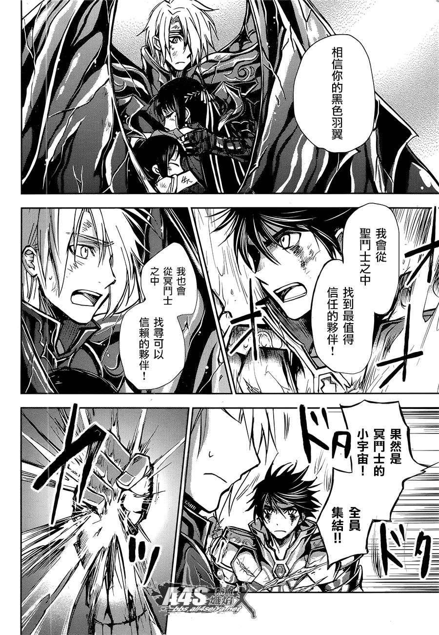 圣斗星矢冥王神话漫画,第17话5图