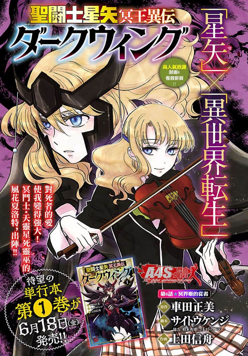 圣斗士星矢冥王传漫画,第6话2图