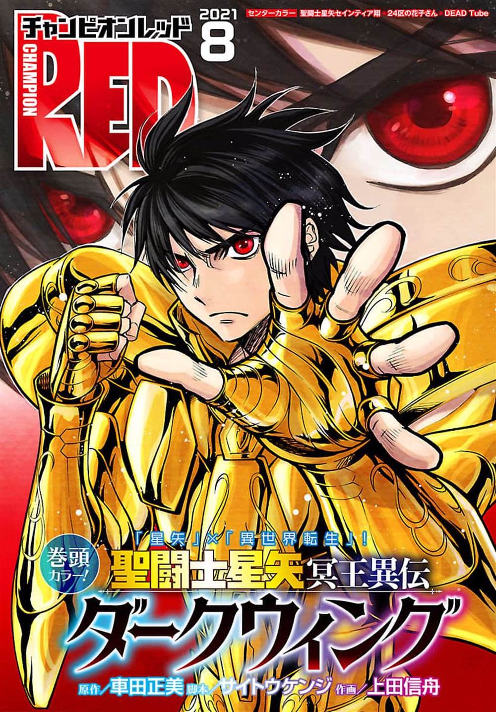 圣斗士星矢冥王传漫画,第6话1图