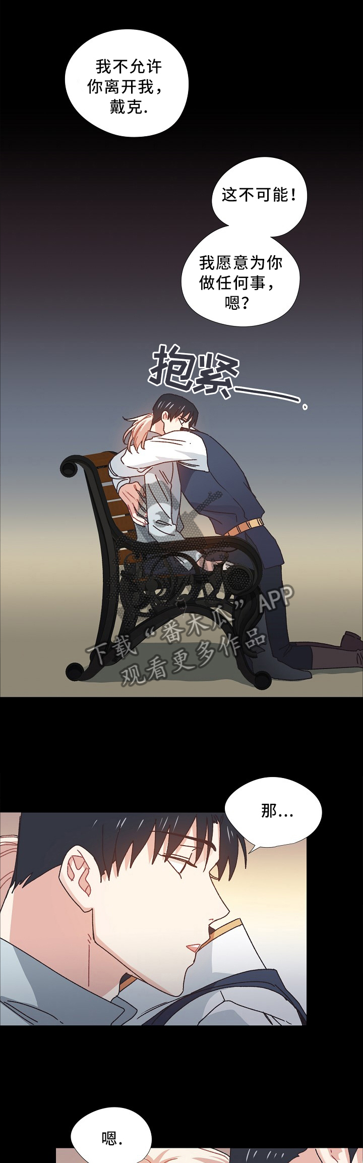 第47章：为了你,我愿意做任何事0