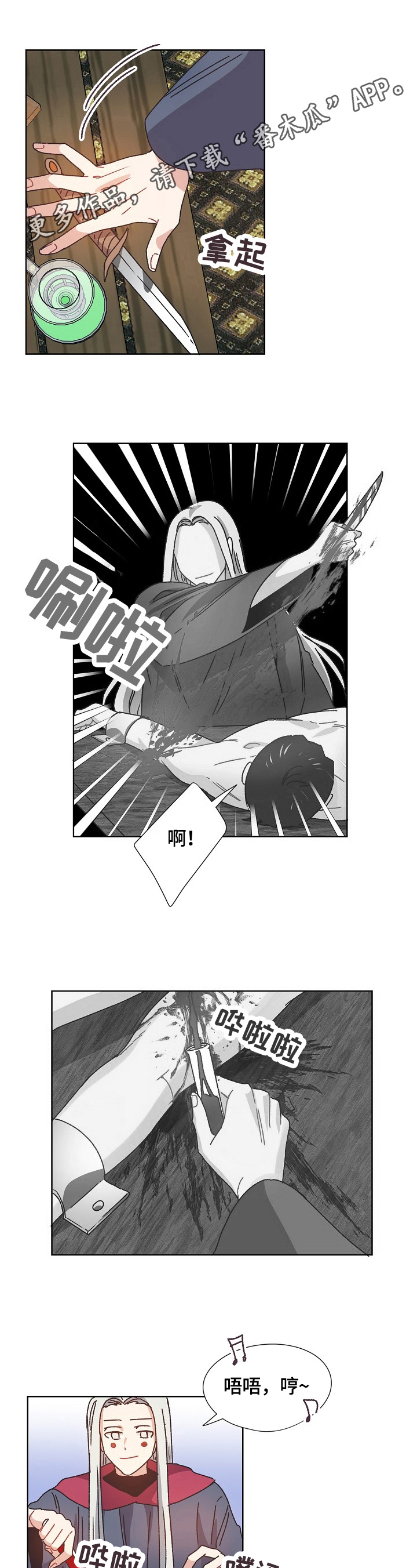 破碎的记忆与遗憾歌曲漫画,第61章：潜入1图