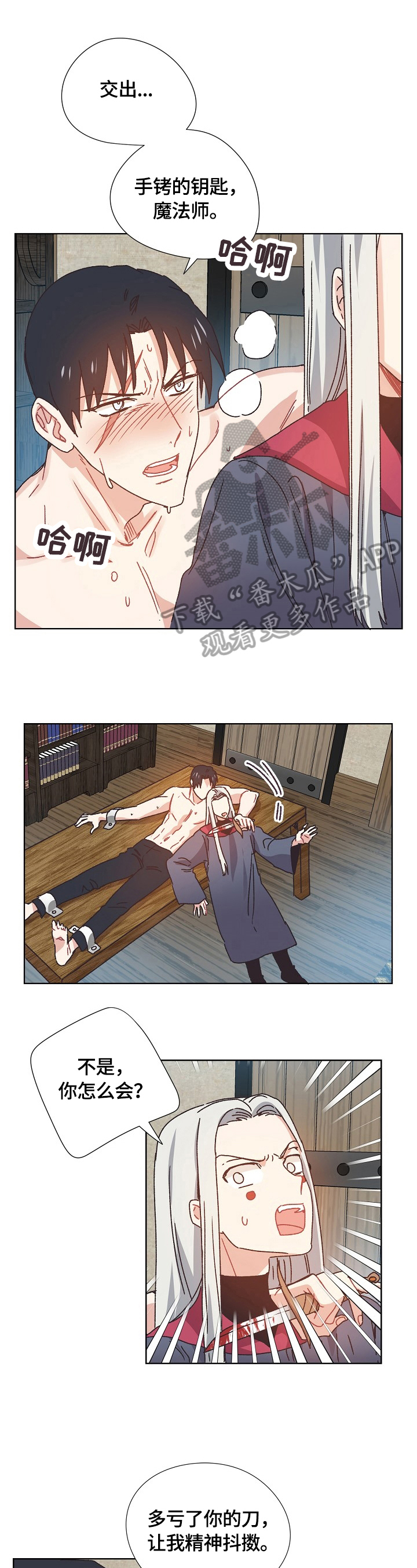 破碎的记忆与遗憾歌曲漫画,第61章：潜入4图