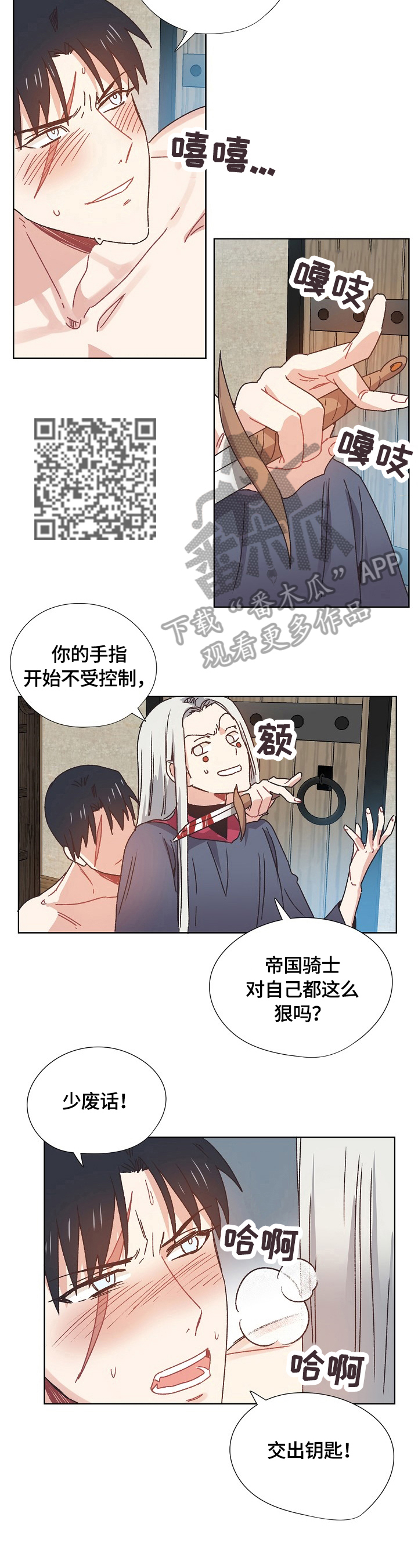 破碎的记忆与遗憾歌曲漫画,第61章：潜入5图