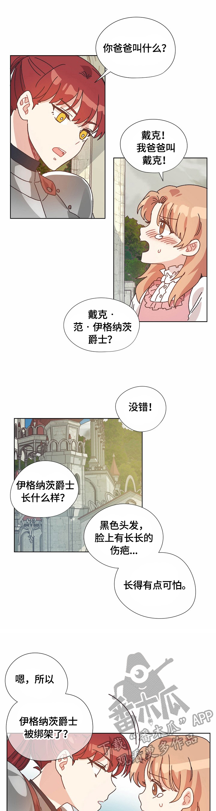 破碎的记忆碎片在哪里获得漫画,第57章：汇报4图