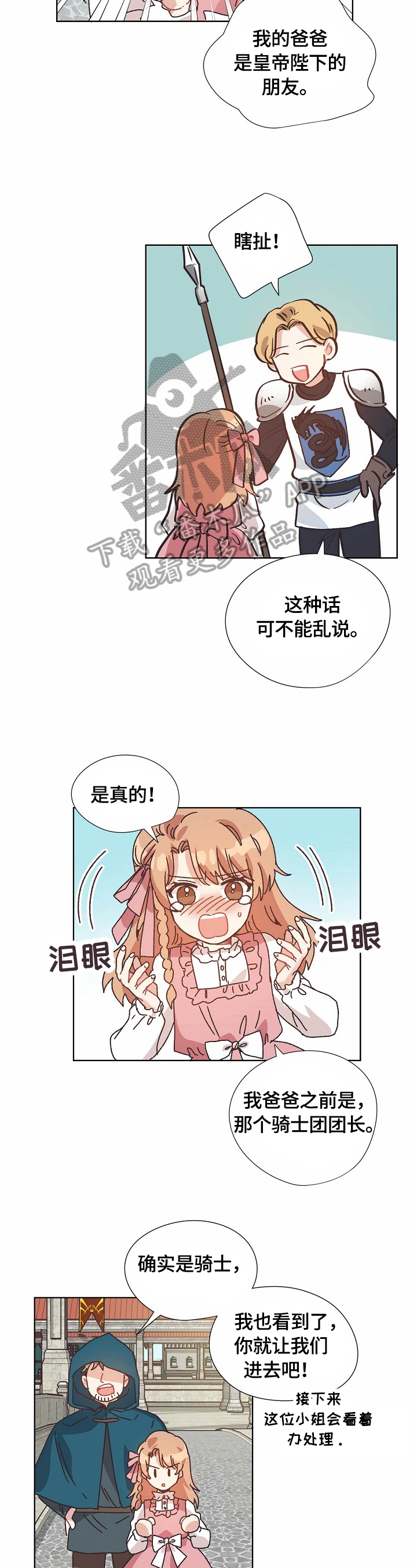 破碎的记忆碎片在哪里获得漫画,第57章：汇报2图