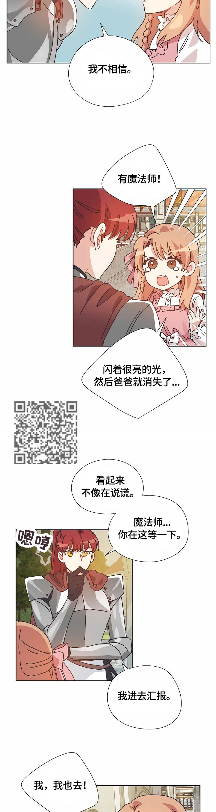 破碎的记忆碎片在哪里获得漫画,第57章：汇报5图