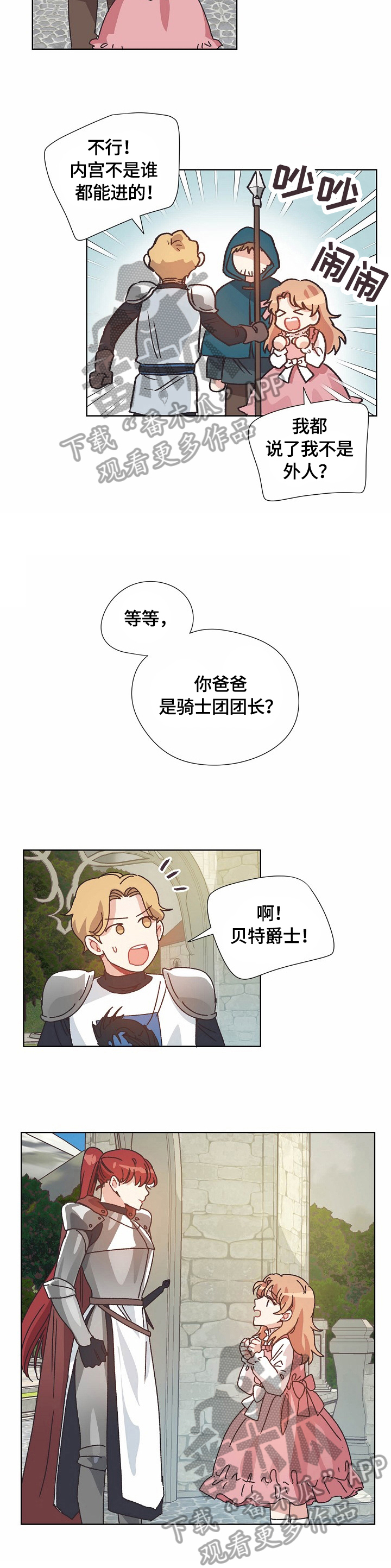 破碎的记忆碎片在哪里获得漫画,第57章：汇报3图