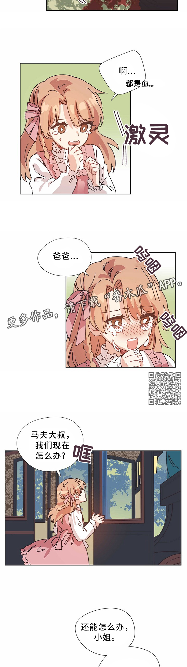 破碎的记忆终会重组英文漫画,第54章：父亲....5图