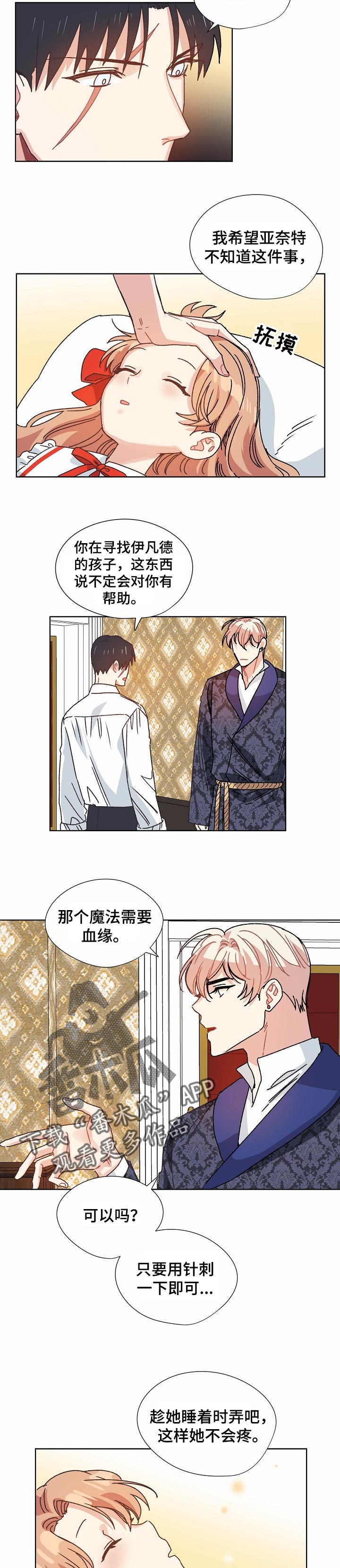 破碎的记忆完整版漫画,第74章：我的侄女5图