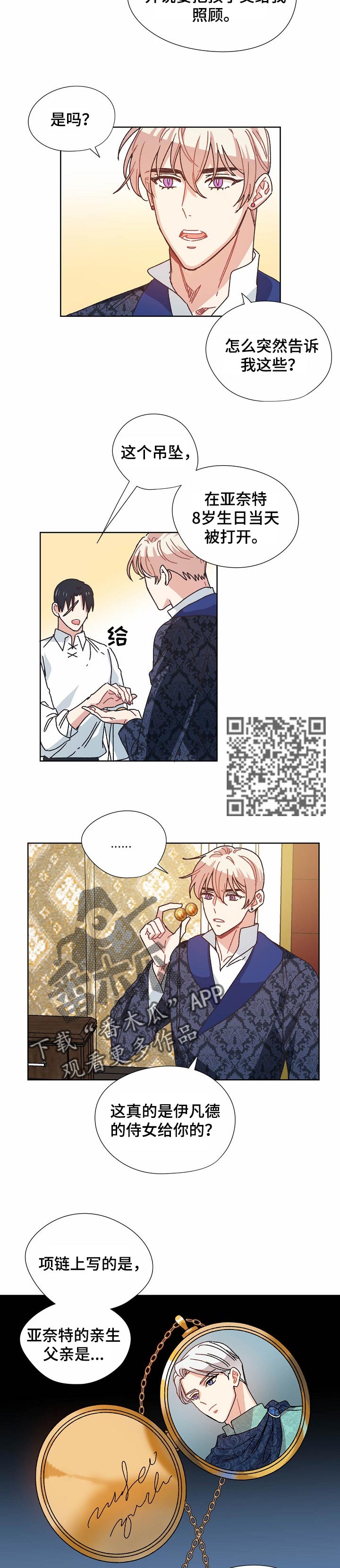 破碎的记忆完整版漫画,第74章：我的侄女3图