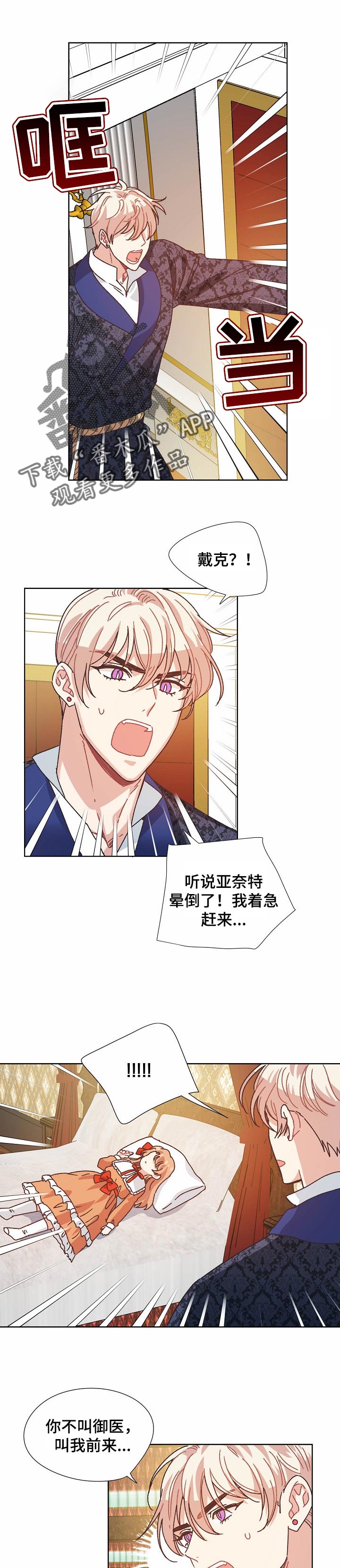 破碎的记忆完整版漫画,第74章：我的侄女1图