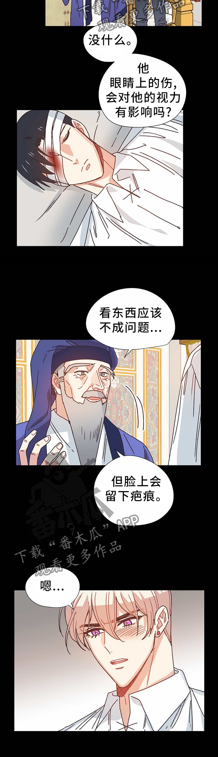 破碎的记忆完整版漫画,第66章：进攻王国2图