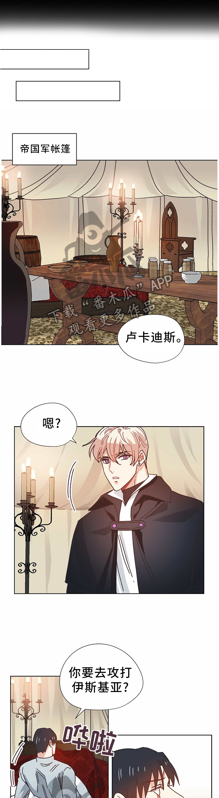 破碎的记忆完整版漫画,第66章：进攻王国3图