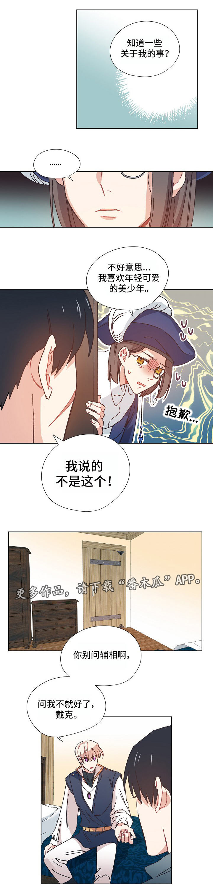 破碎的记忆完整版漫画,第12章：过去3图