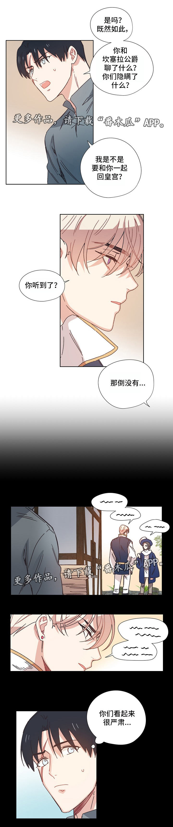 破碎的记忆完整版漫画,第12章：过去4图