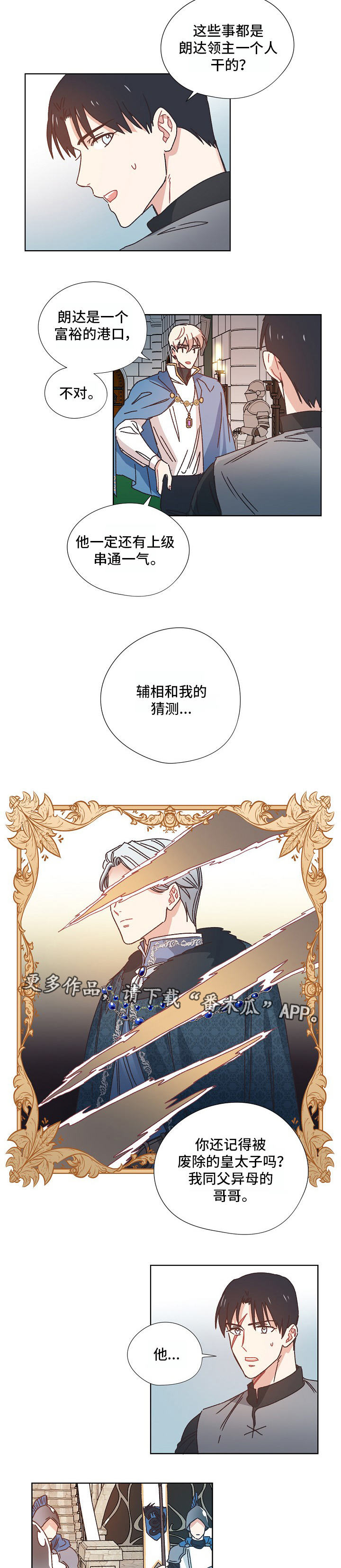 破碎的记忆游戏攻略漫画,第18章：秘密4图