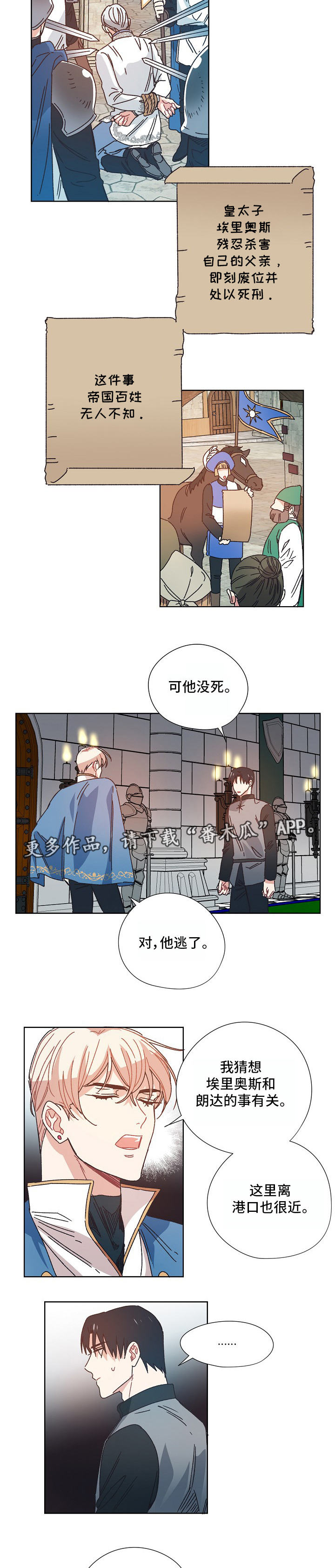 破碎的记忆游戏攻略漫画,第18章：秘密5图