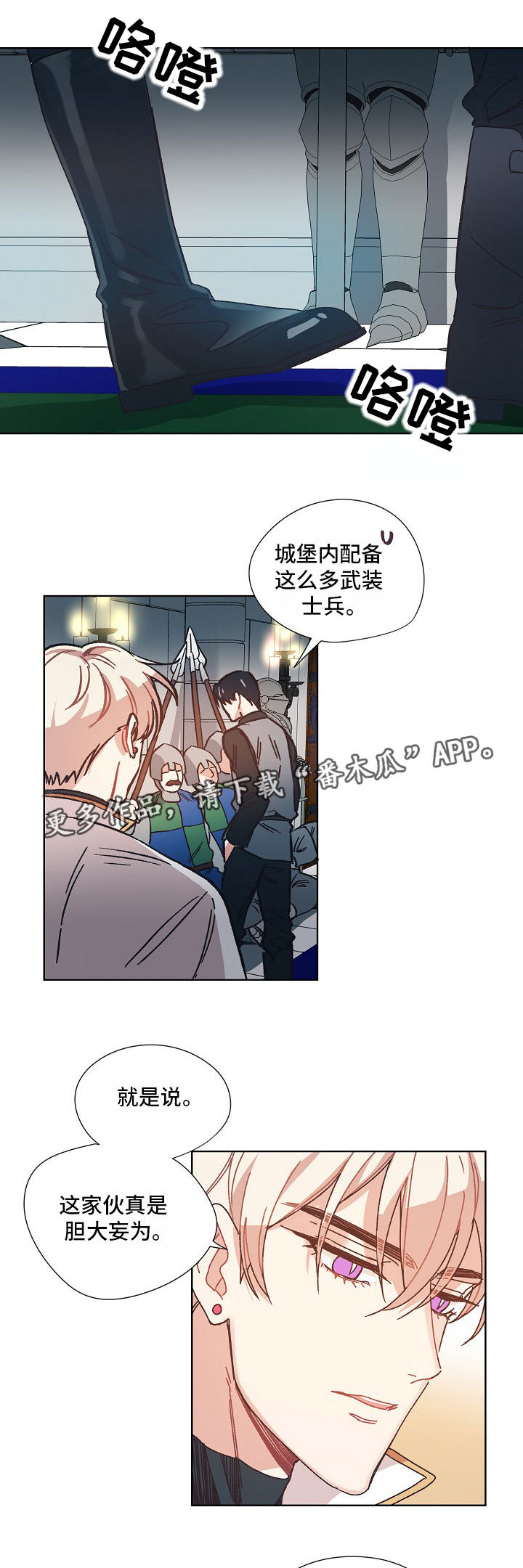 破碎的记忆游戏攻略漫画,第18章：秘密3图