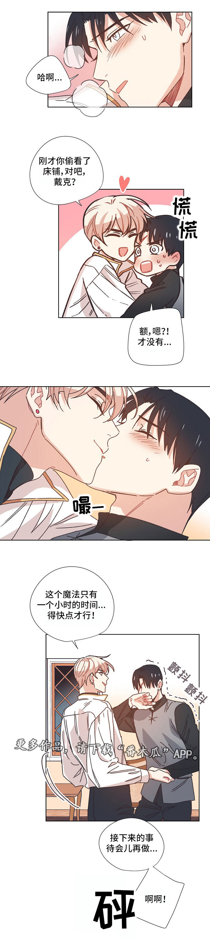 破碎的记忆游戏攻略漫画,第18章：秘密2图