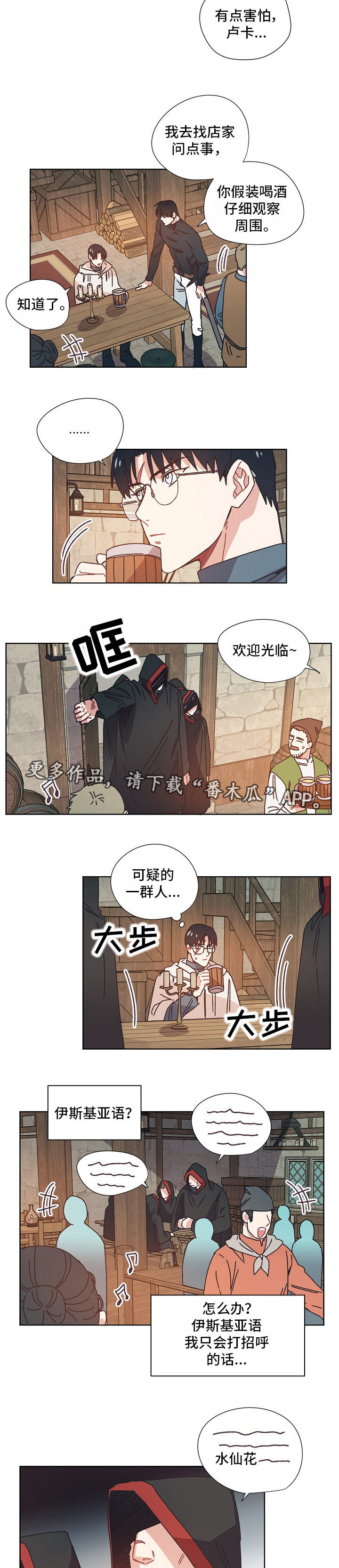 破碎的记忆完整版漫画,第25章：可疑的人2图
