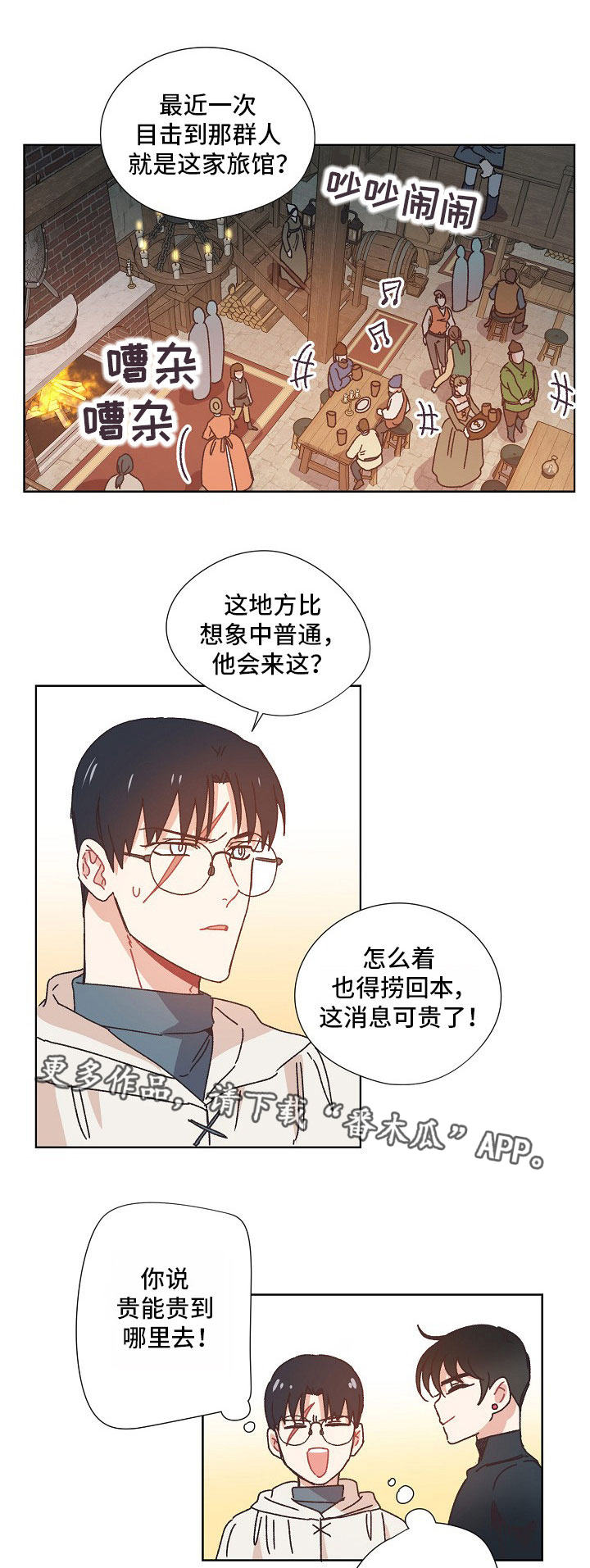 破碎的记忆完整版漫画,第25章：可疑的人1图
