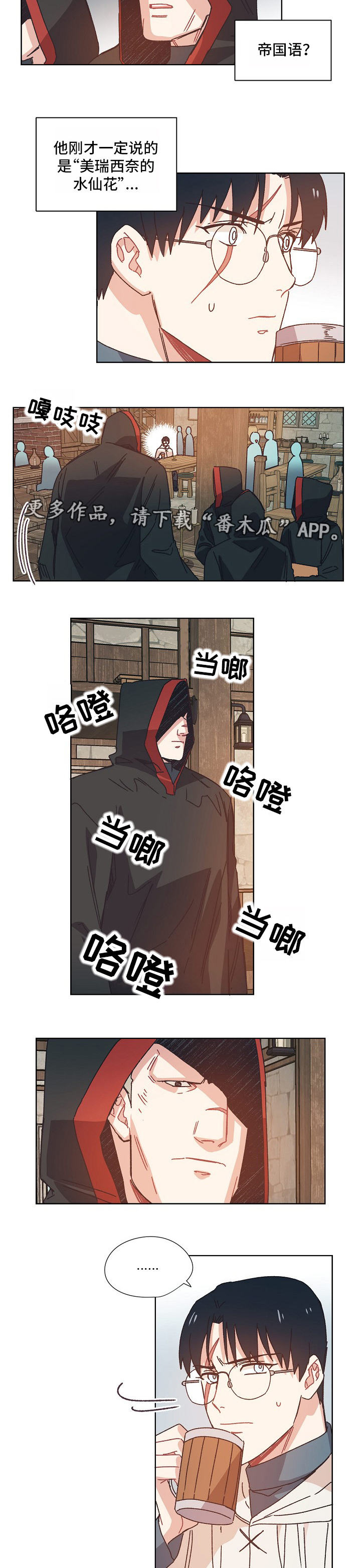 破碎的记忆完整版漫画,第25章：可疑的人3图