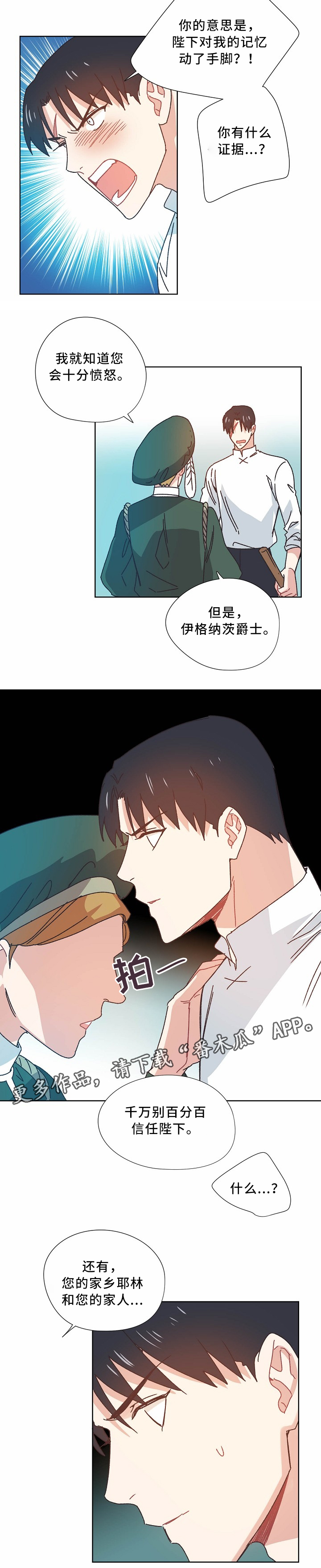 破碎的记忆几种结局漫画,第39章：真相4图