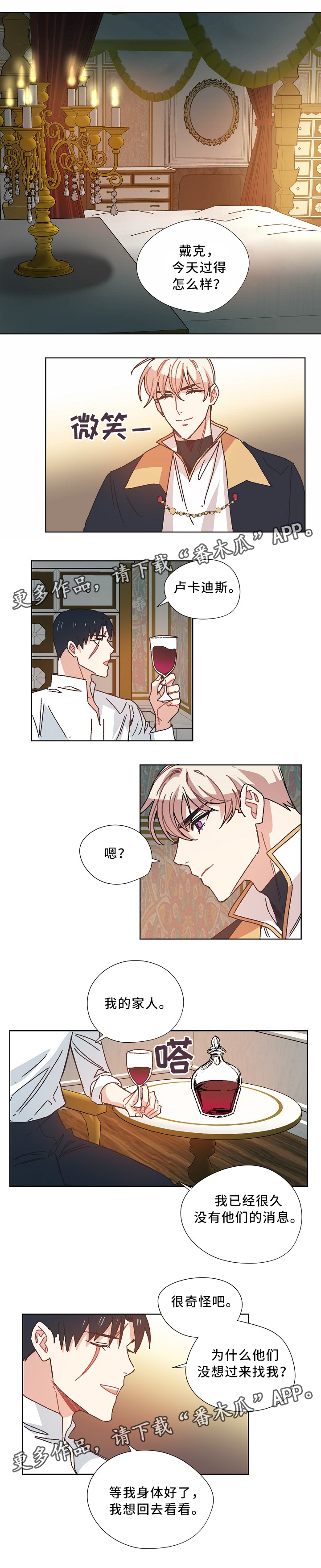 破碎的记忆几种结局漫画,第39章：真相5图