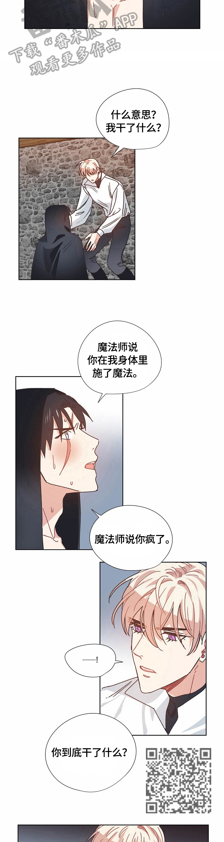 破碎的记忆终会重组英文漫画,第63章：隐瞒的原因4图