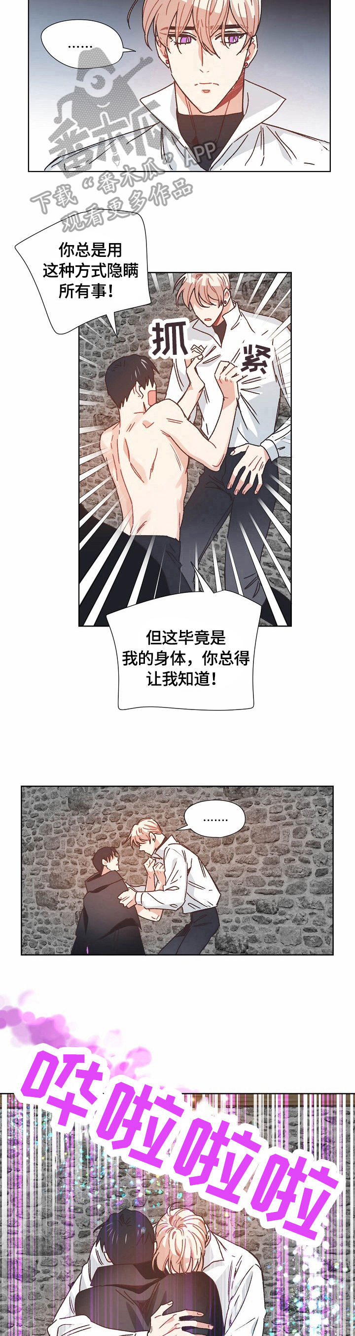 破碎的记忆终会重组英文漫画,第63章：隐瞒的原因5图