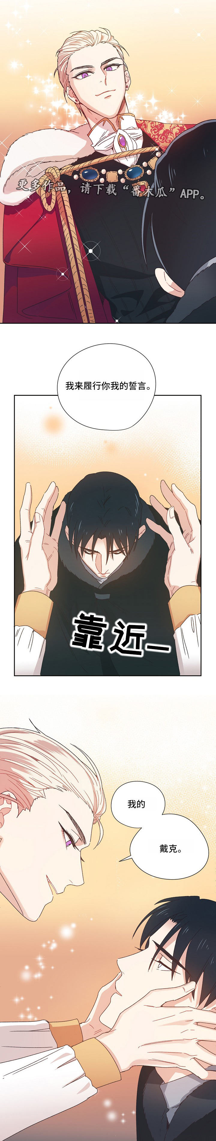 破碎的记忆碎片在哪里获得漫画,第3章：我的誓言3图