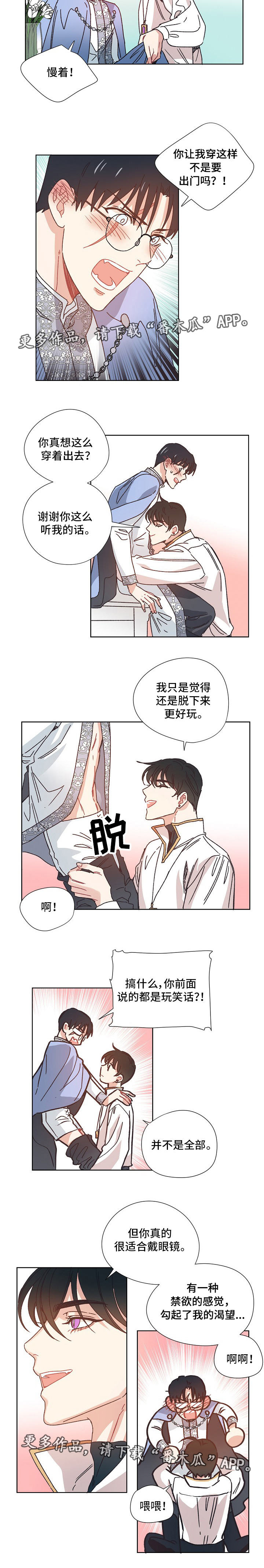 破碎的记忆完整版漫画,第23章：变装5图