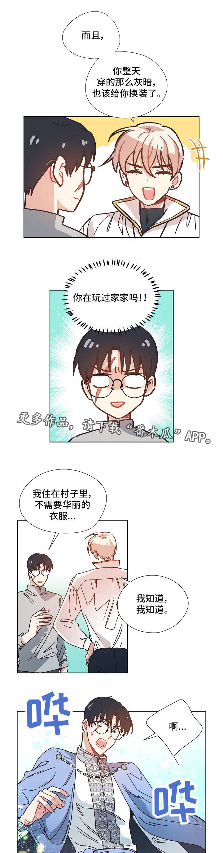 破碎的记忆完整版漫画,第23章：变装1图