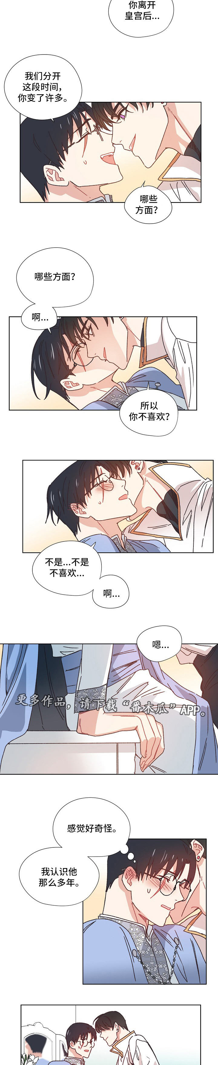 破碎的记忆完整版漫画,第23章：变装4图