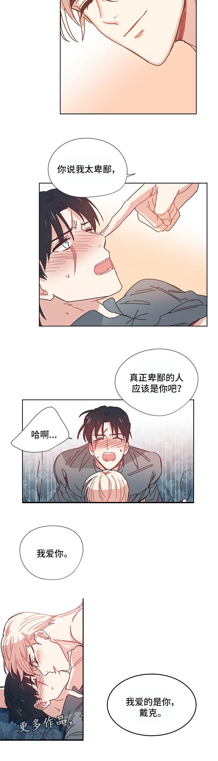 破碎的记忆完整版漫画,第13章：难为情5图