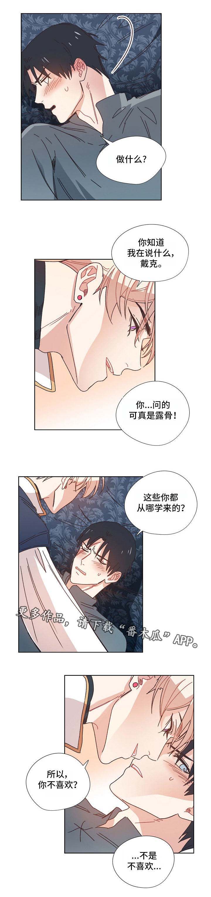 破碎的记忆完整版漫画,第13章：难为情1图