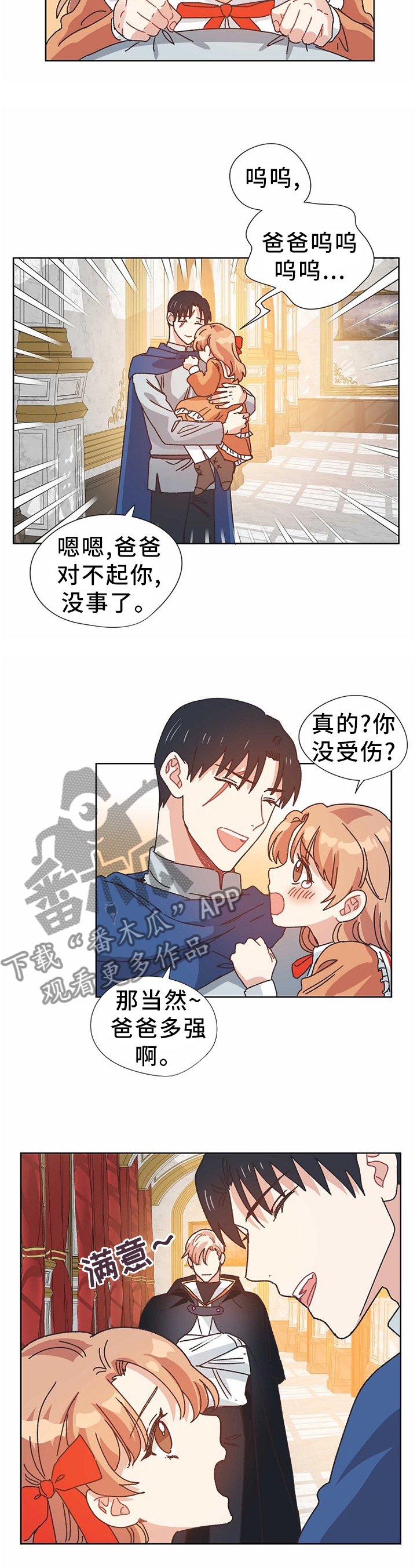 破碎的记忆终会重组英文漫画,第71章：告发3图