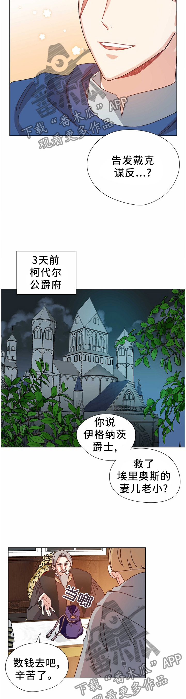 破碎的记忆终会重组英文漫画,第71章：告发5图