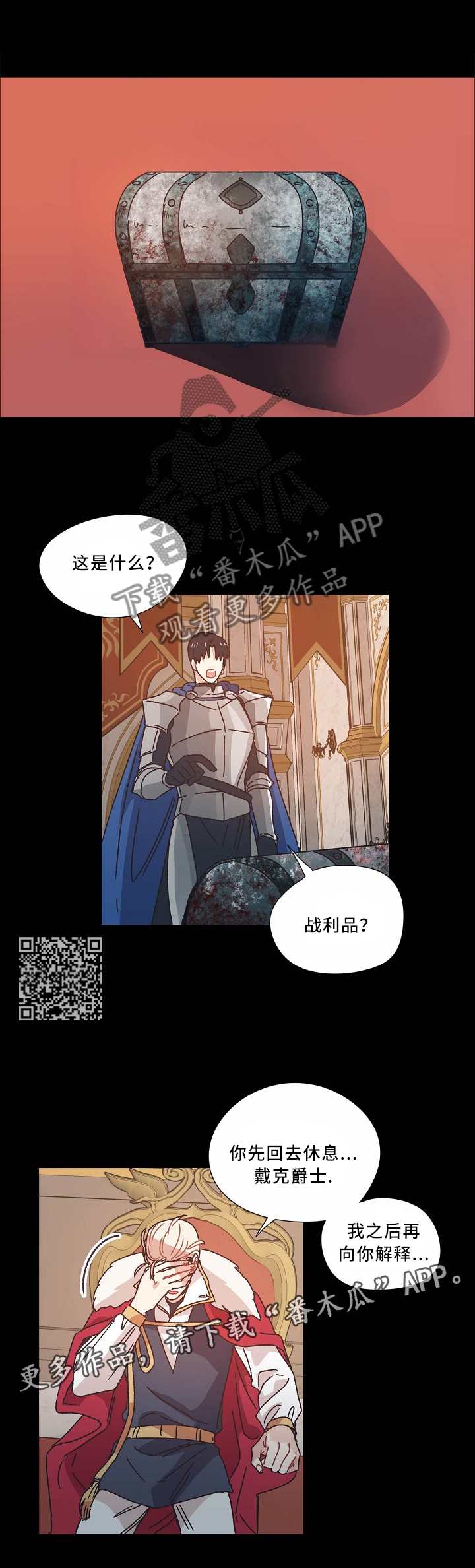 破碎的记忆攻略漫画,第41章：不祥之兆4图