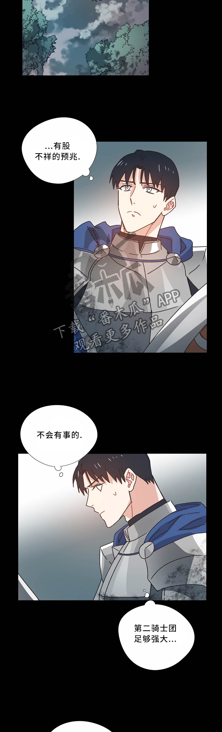 破碎的记忆攻略漫画,第41章：不祥之兆2图