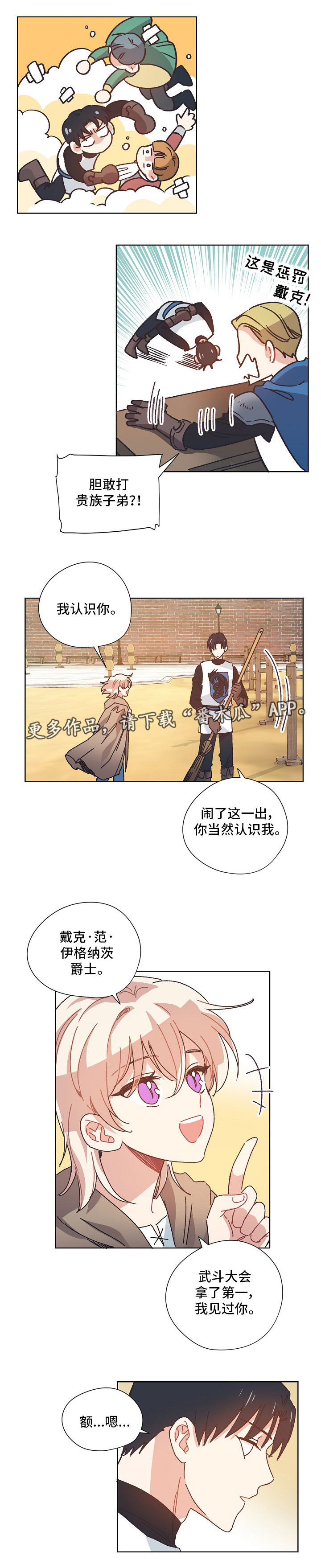 破碎的记忆完整版漫画,第21章：我的骑士2图