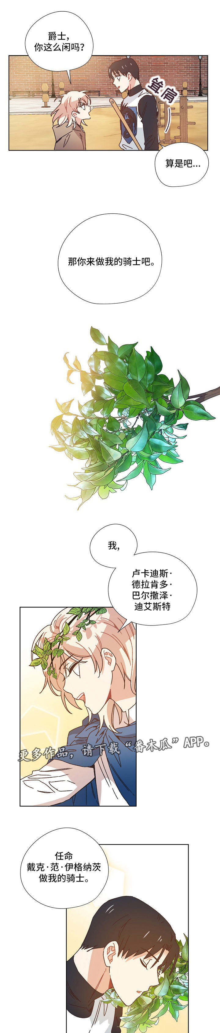 破碎的记忆完整版漫画,第21章：我的骑士5图