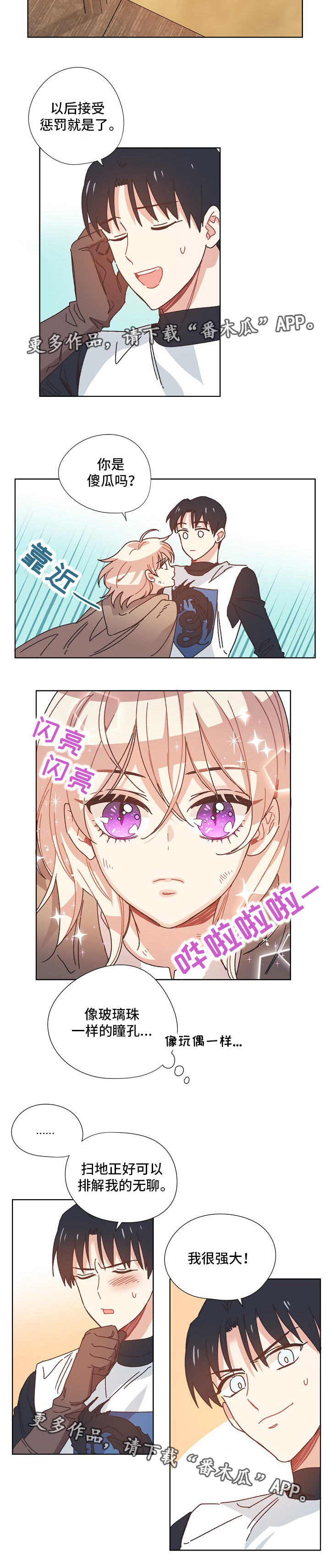 破碎的记忆完整版漫画,第21章：我的骑士4图