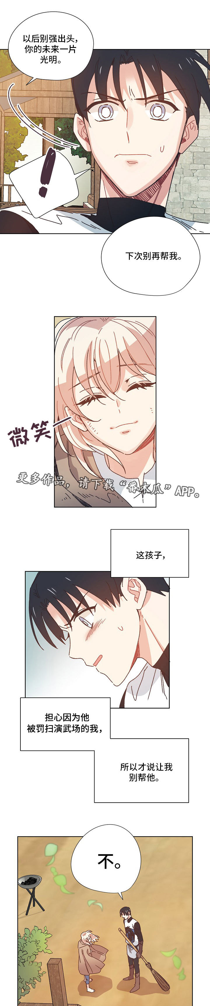 破碎的记忆完整版漫画,第21章：我的骑士3图