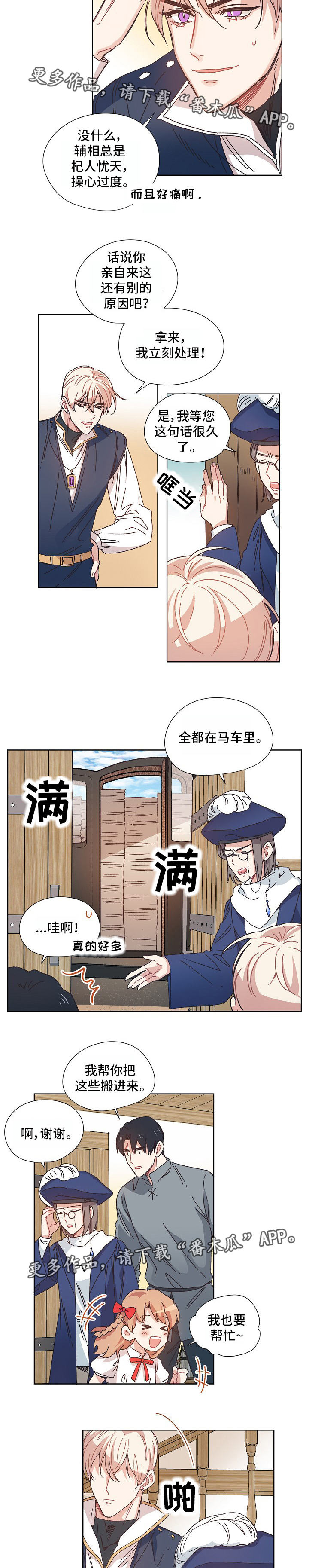 破碎的记忆完整版漫画,第11章：有事隐瞒2图